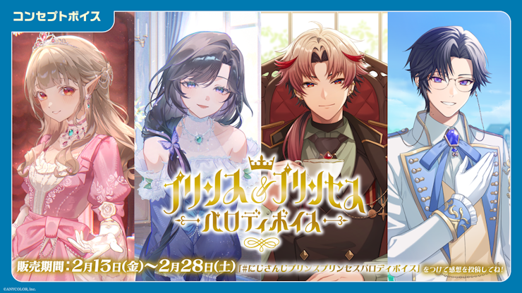 にじさんじ 夜更かしボイス」2024年6月10日(月)18時から販売決定